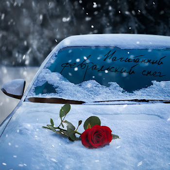 Начитанный Февральский Снег Скачать mp3