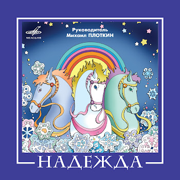 Надежда Это Только Начало Лета Скачать mp3