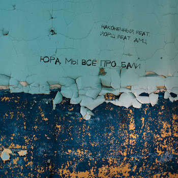 Наконечный Feat. Йорш Юра, Мы Всё Проебали Ft Дмц Скачать mp3
