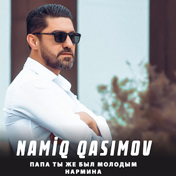 Namiq Qasımov Папа Ты Же Был Молодым / Нармина Скачать mp3