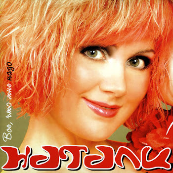 Натали Просто Так Скачать mp3