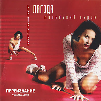 Наталья Лагода Маленький Будда Скачать mp3