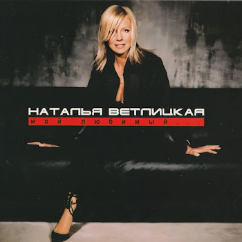 Наталья Ветлицкая Я Жду Звонка Скачать mp3