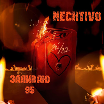 Nechtivo Заливаю 95 Скачать mp3