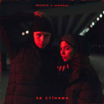 Nichka За Стінами Ft Askwhen Скачать mp3