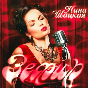 Нина Шацкая Отцвели Хризантемы Скачать mp3