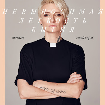 Ночные Снайперы Инстаграм Скачать mp3