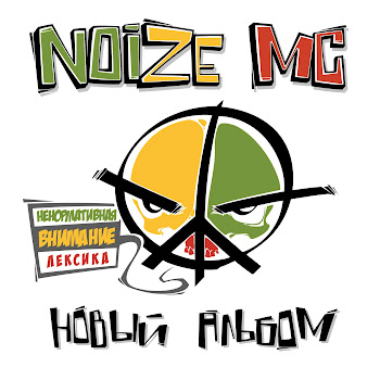 Noize Mc Вьетнам Скачать mp3