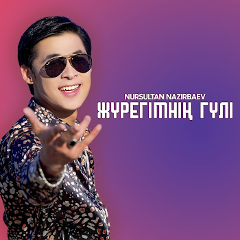 Nursultan Nazirbaev Жүрегімнің Гүлі Скачать mp3
