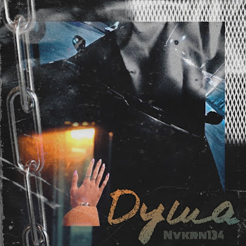 Nvkrn134 Душа Скачать mp3