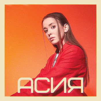 Nю Останься Ft Асия Скачать mp3