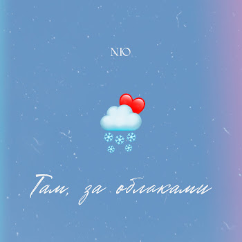 Nю Там, За Облаками Скачать mp3