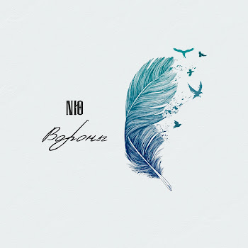 Nю Вороны Скачать mp3