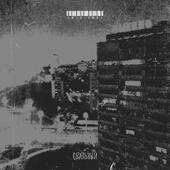 Обильный Ваниль Скачать mp3