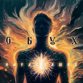 Обух Фолк Скачать mp3