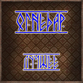 Огнедар Русские Топоры Скачать mp3