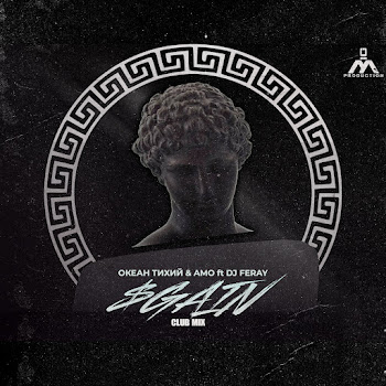 Океан Тихий $Gain (Club Mix) Ft Amo & Dj Feray Скачать mp3