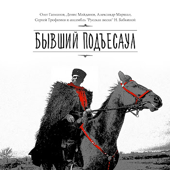 Олег Газманов & Денис Майданов & Александр Маршал & Сергей Трофимов & Ансамбль 