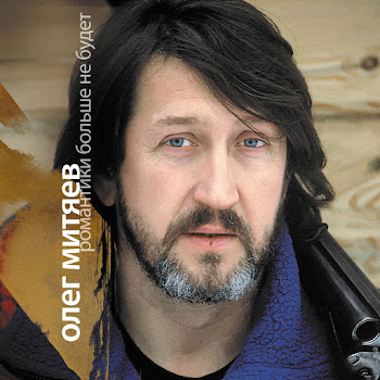 Олег Митяев Пройдёт Зима Скачать mp3