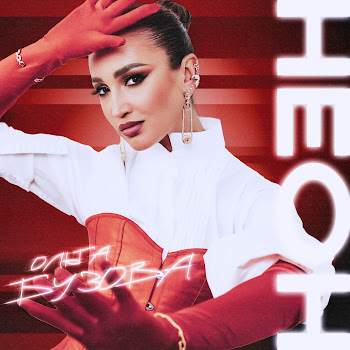 Ольга Бузова Неон Скачать mp3