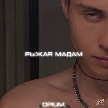 Opium. Рыжая Мадам Скачать mp3