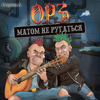Орз Друг-2 Ft Глюкер Скачать mp3