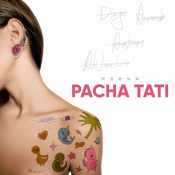 Pacha Tati Плечи Скачать mp3