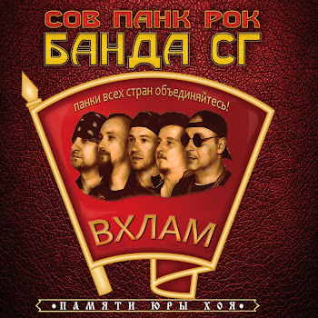 Панк Жлоб Рок Банда Сг Зина Скачать mp3