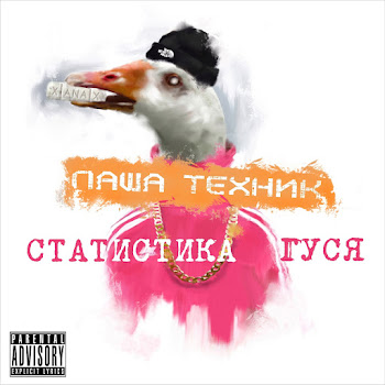 Паша Техник Тиктоник (Feat. Лсп & Low Pulse) Скачать mp3