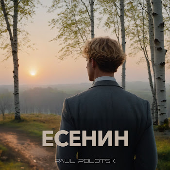 Paul Polotsk Не Жалею, Не Зову, Не Плачу Скачать mp3