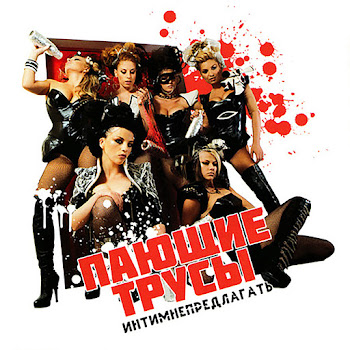 Пающие Трусы Роспрягайте Хлопцi Коней Скачать mp3