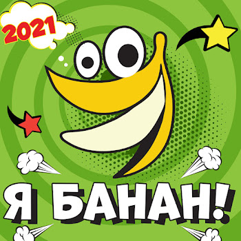 Perfam Я Банан! Скачать mp3