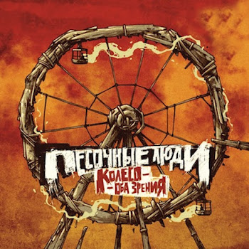 Песочные Люди Весь Этот Мир (Feat. Баста) Скачать mp3