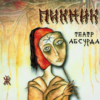 Пикник Кукла С Человеческим Лицом Скачать mp3