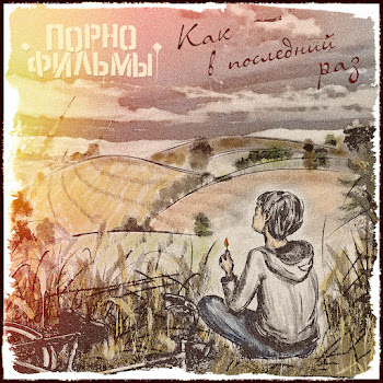 Порнофильмы Как В Последний Раз Скачать mp3