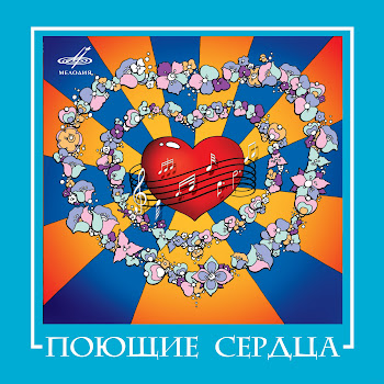 Поющие Сердца Но Ты Опять Проходишь Стороной Скачать mp3