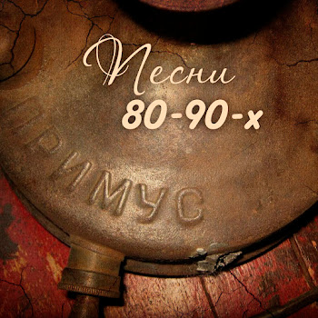 Примус Не Гони Меня Скачать mp3