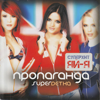 Пропаганда Супердетка Скачать mp3