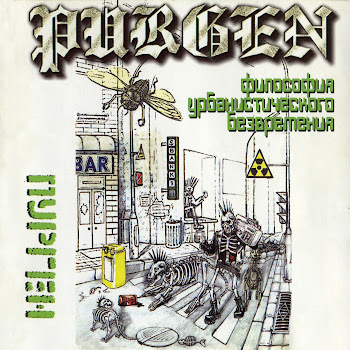 Пурген Жизнь - Это Товар Скачать mp3