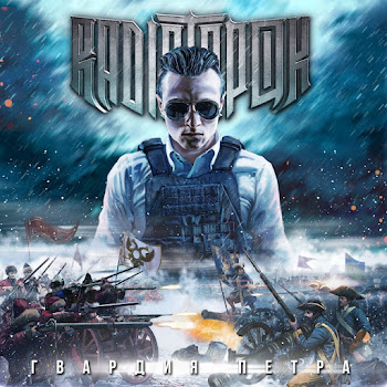 Radio Tapok Гвардия Петра Скачать mp3