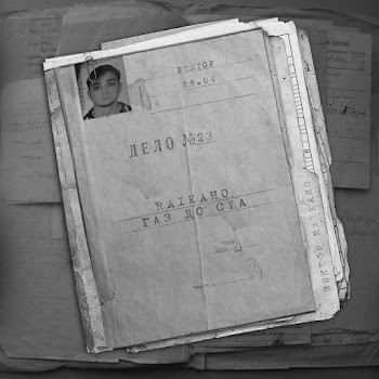 Raikaho Газ До Ста Скачать mp3