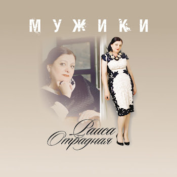 Раиса Отрадная Деревня Скачать mp3