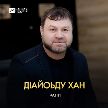 Рани От Рассвета Скачать mp3