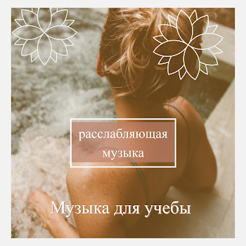 Расслабляющая Музыка Музыка Для Релаксации Ft Музыка На Ночь & Музыка Релакс Коллекция Скачать mp3