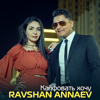 Ravshan Annaev Кайфовать Хочу Скачать mp3