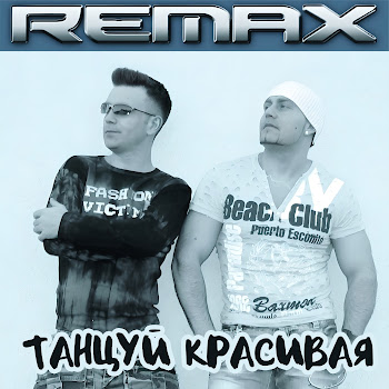 Remax Почему Ты Не Пришла (Remix) Скачать mp3