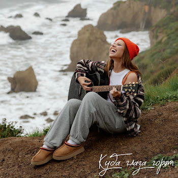 Rita Dakota Куда Глаза Горят Скачать mp3