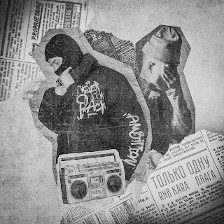 Rnb Kara & Плага Только Одну (Prod. By Bugster) Скачать mp3