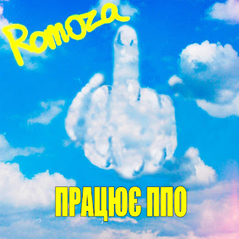 Romoza Працює Ппо Скачать mp3