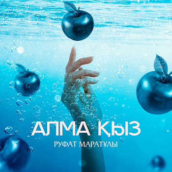 Руфат Маратұлы Алма Қыз Скачать mp3